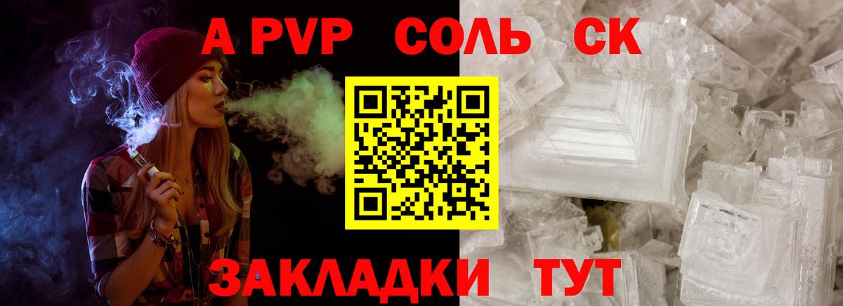 A PVP СК  Вход с VPN  Копейск  А ПВП Соль  А ПВП  Alpha-PVP СК КРИС 