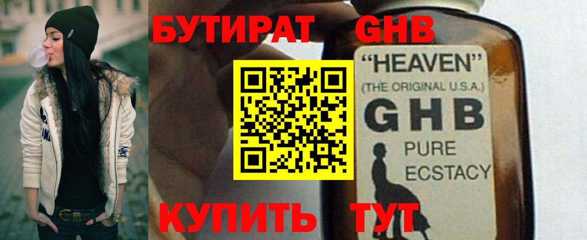 БУТИРАТ оксибутират Копейск