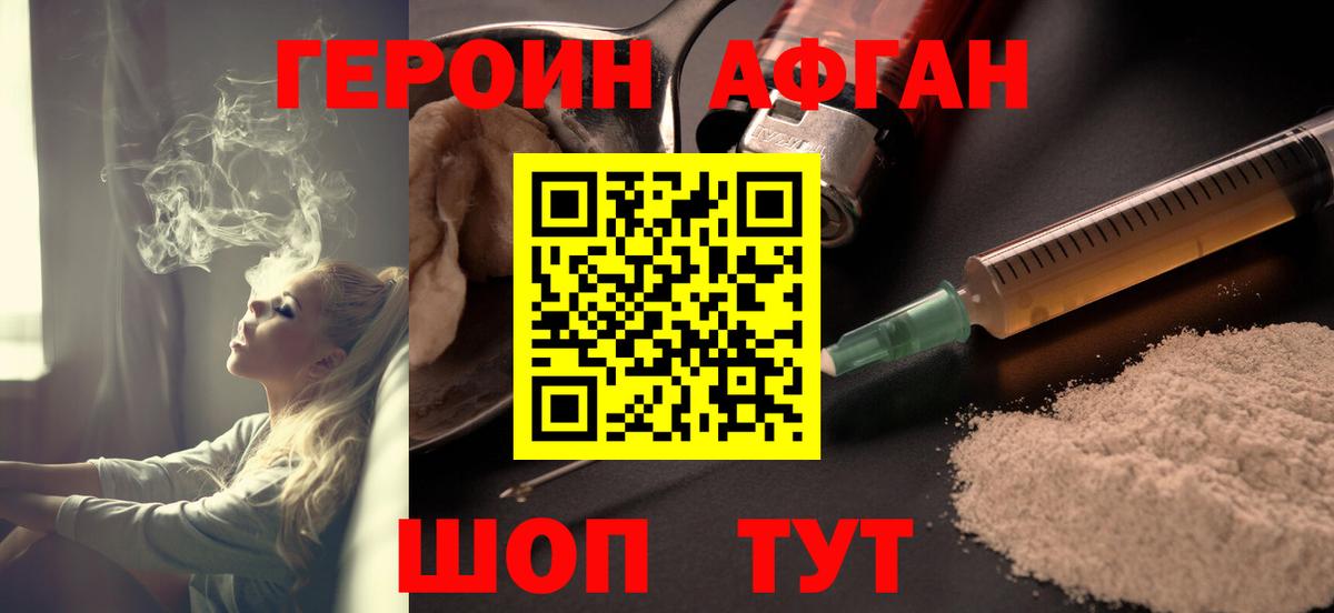 Копейск  Героин Афган  Вход с VPN 