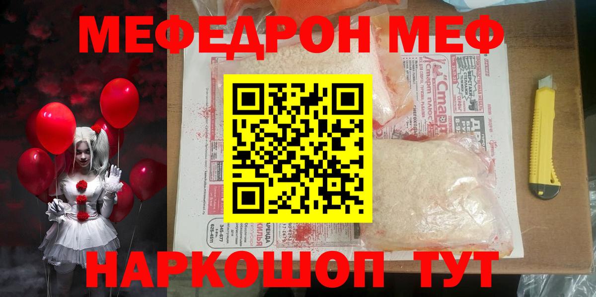 Меф  Копейск