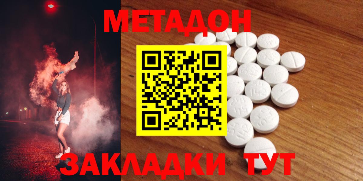 Метадон кристалл Копейск