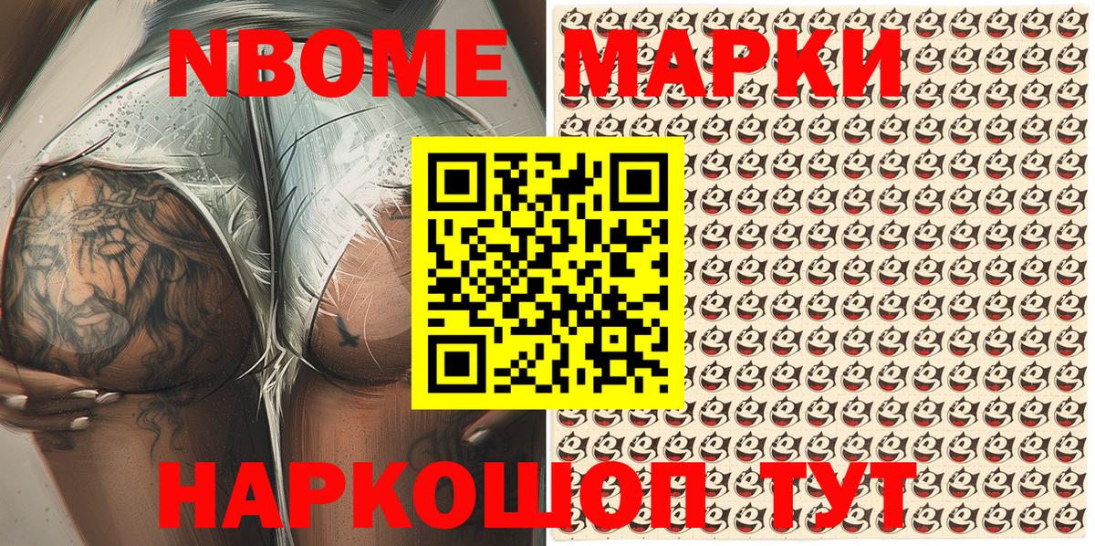 Копейск  Марки N-bome 1,8мг  Вход с VPN 